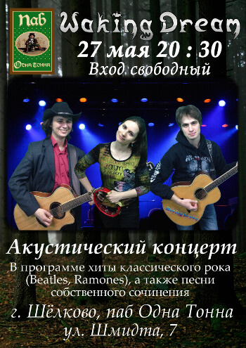Waking Dream Shelkovo show poster