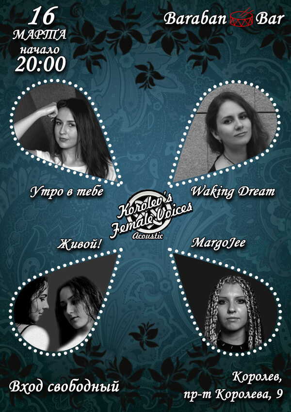 Waking Dream Show Poster in Korolev